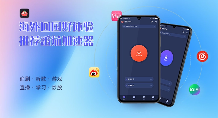 加速器免费版app